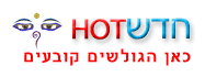 hadash-hot